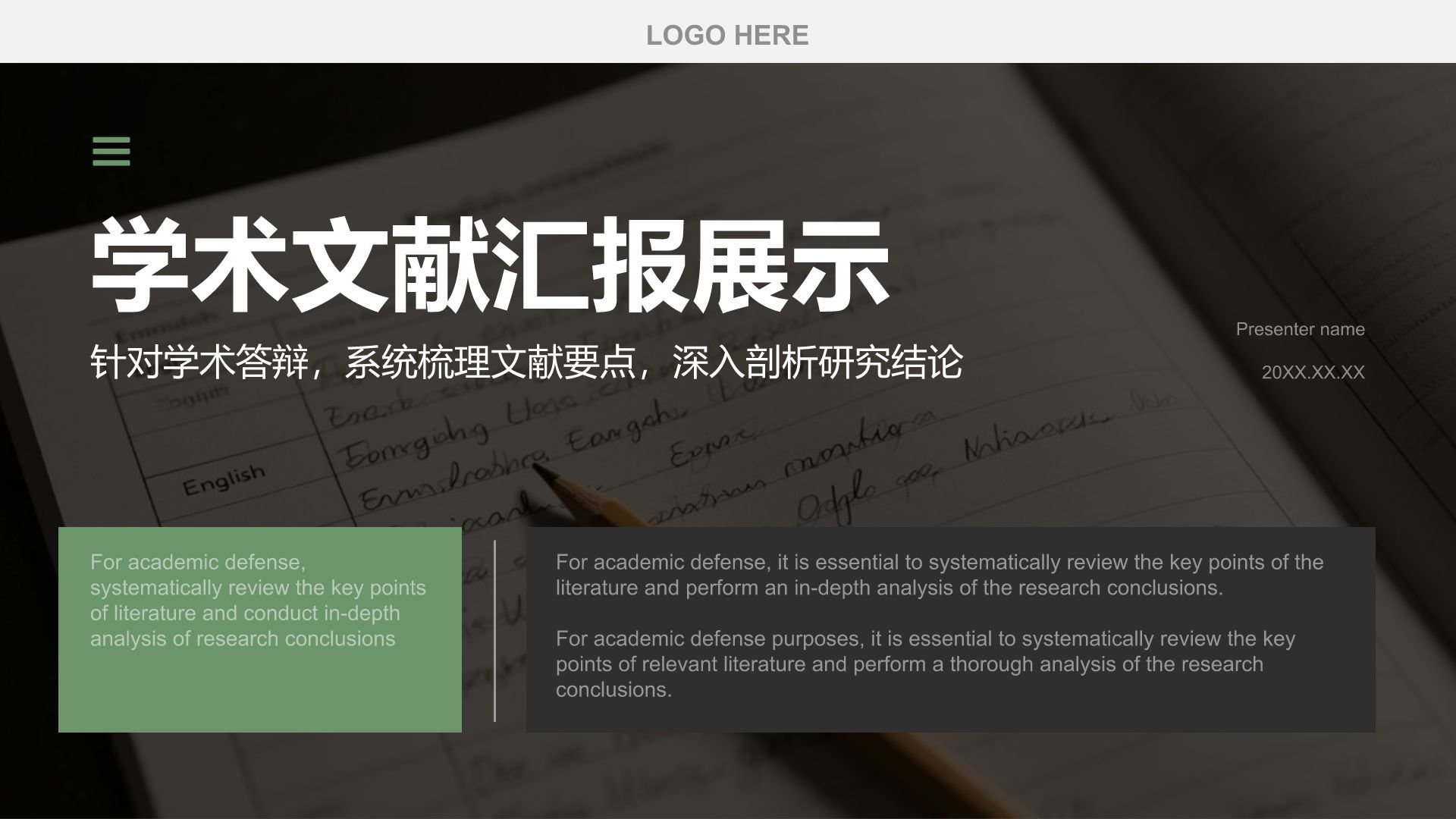 绿色商务风学术文献汇报展示PPT模板