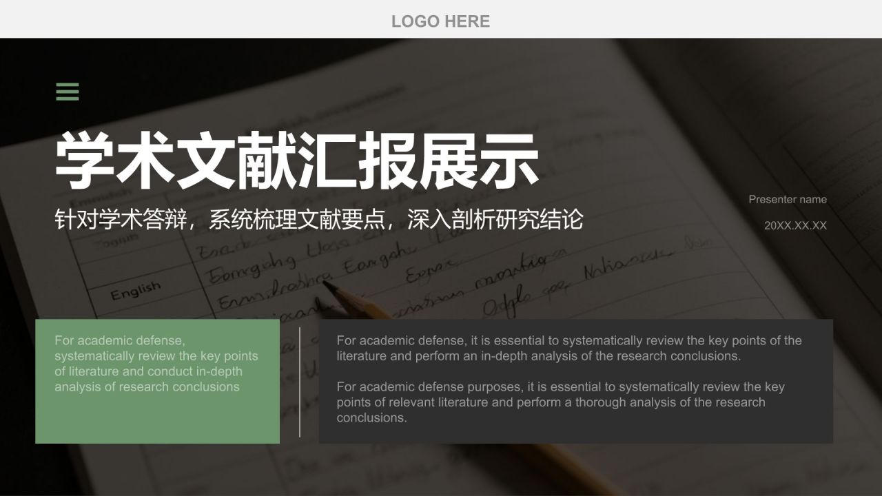 绿色商务风学术文献汇报展示PPT模板