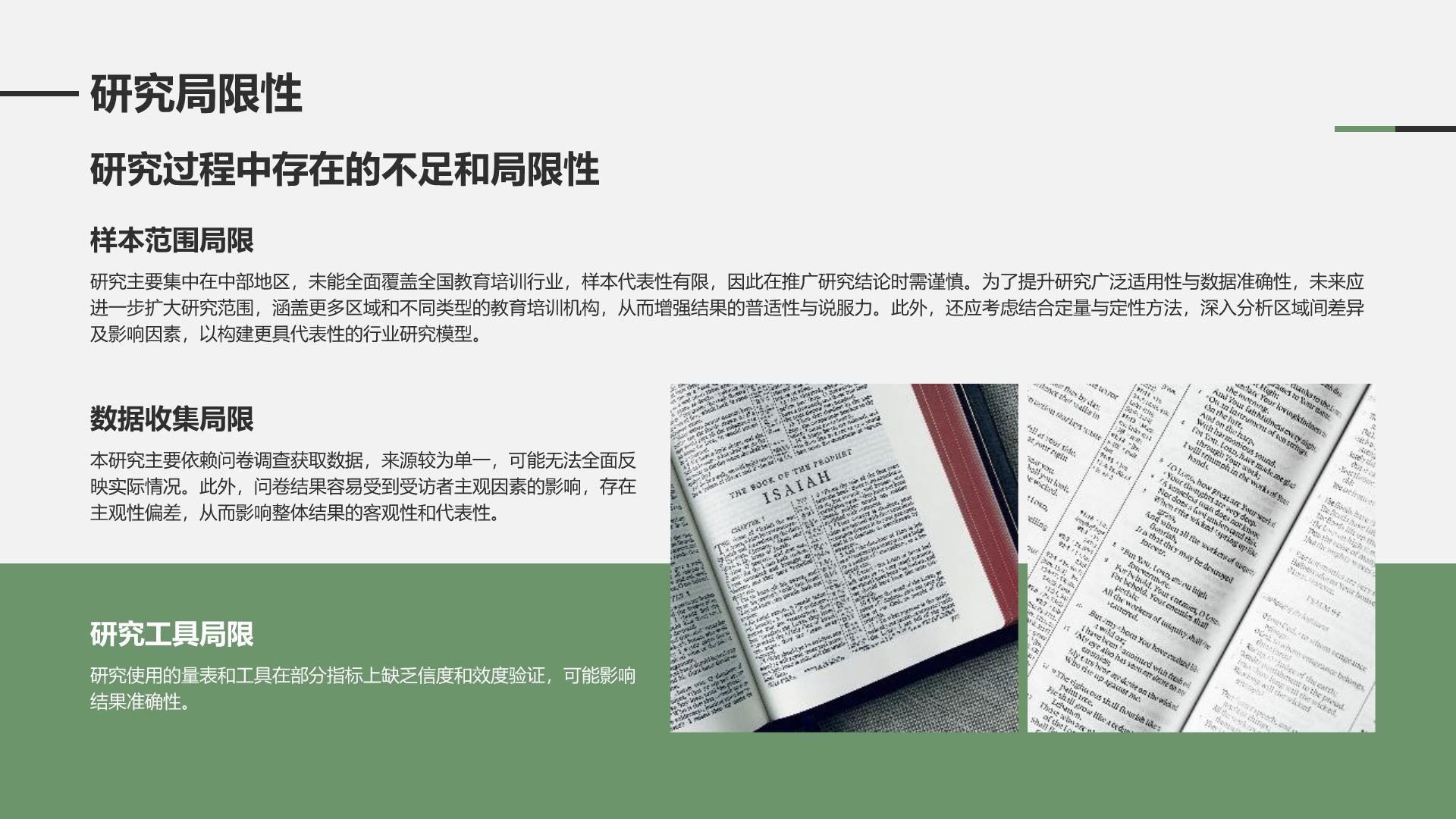 绿色商务风学术文献汇报展示PPT模板