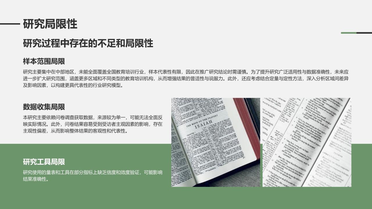 绿色商务风学术文献汇报展示PPT模板