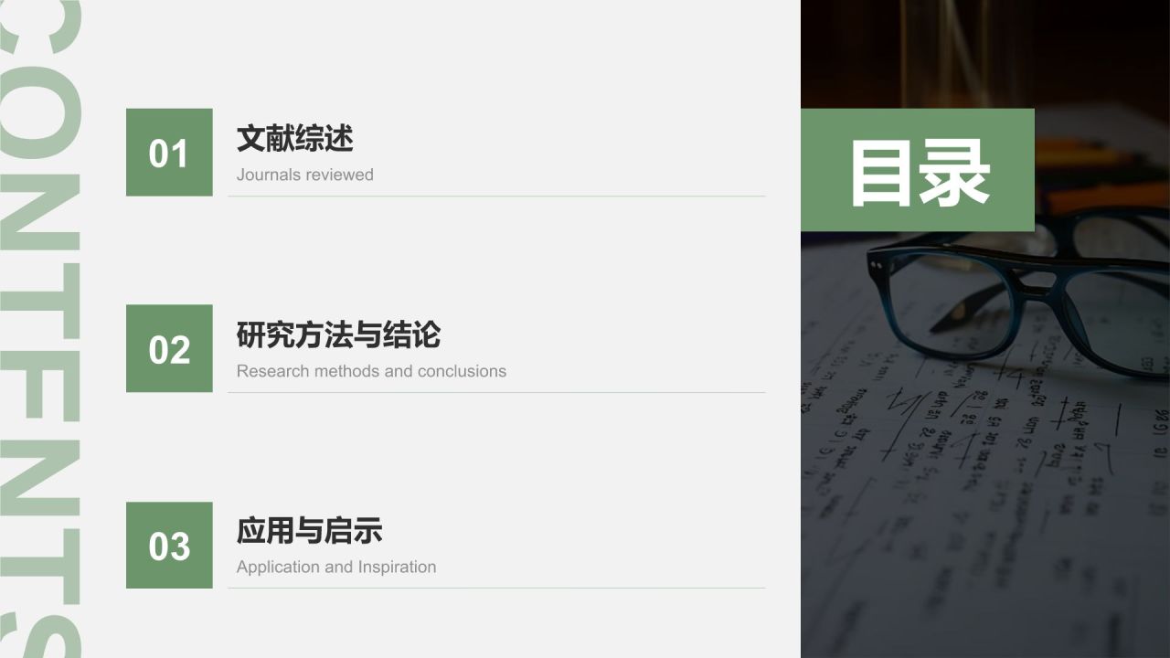 绿色商务风学术文献汇报展示PPT模板