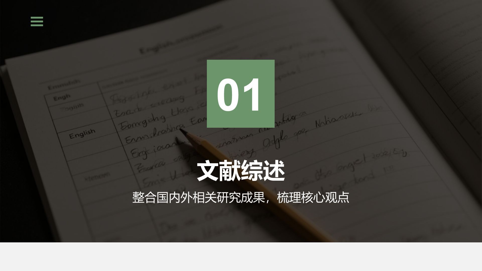 绿色商务风学术文献汇报展示PPT模板