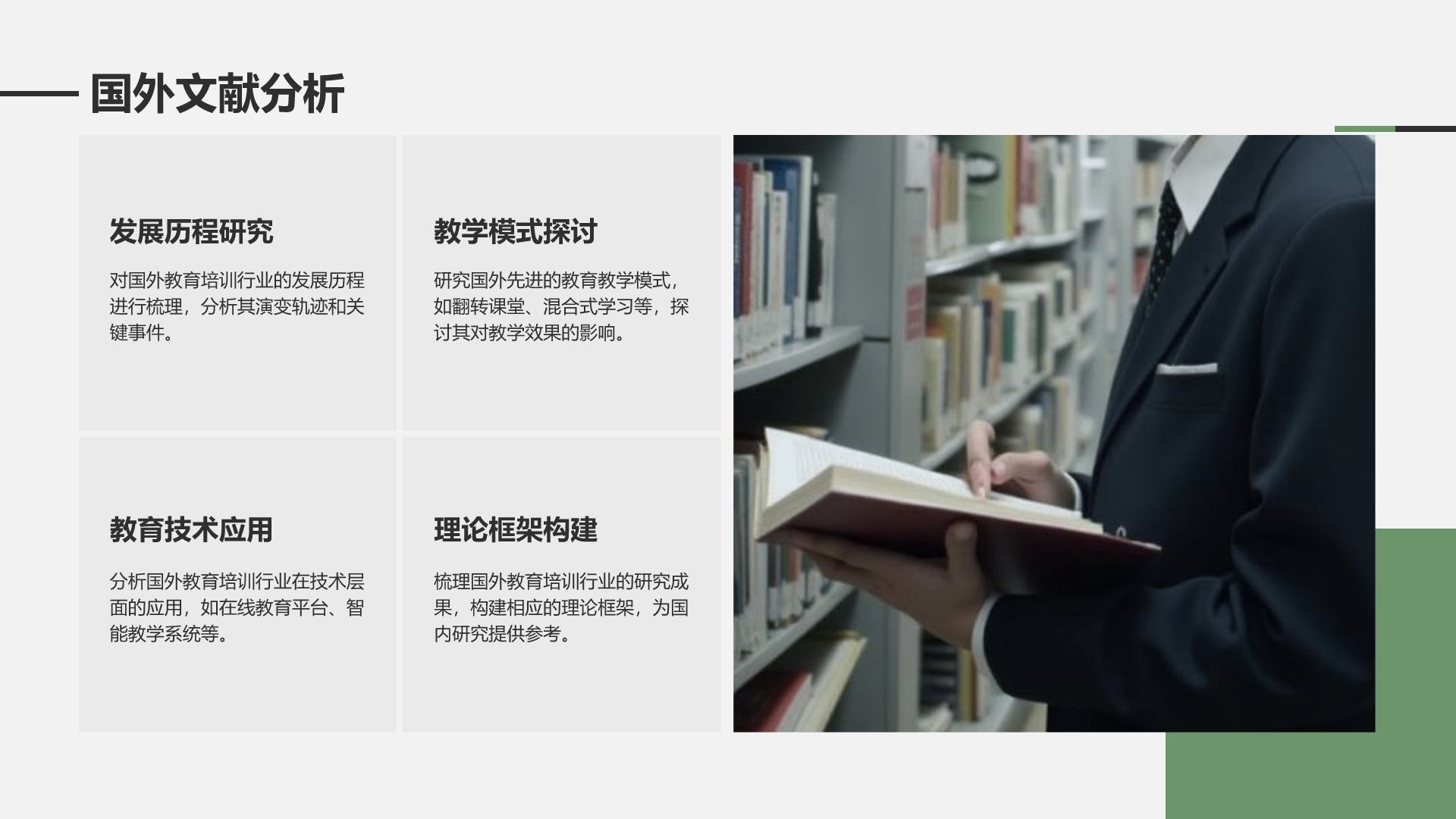 绿色商务风学术文献汇报展示PPT模板