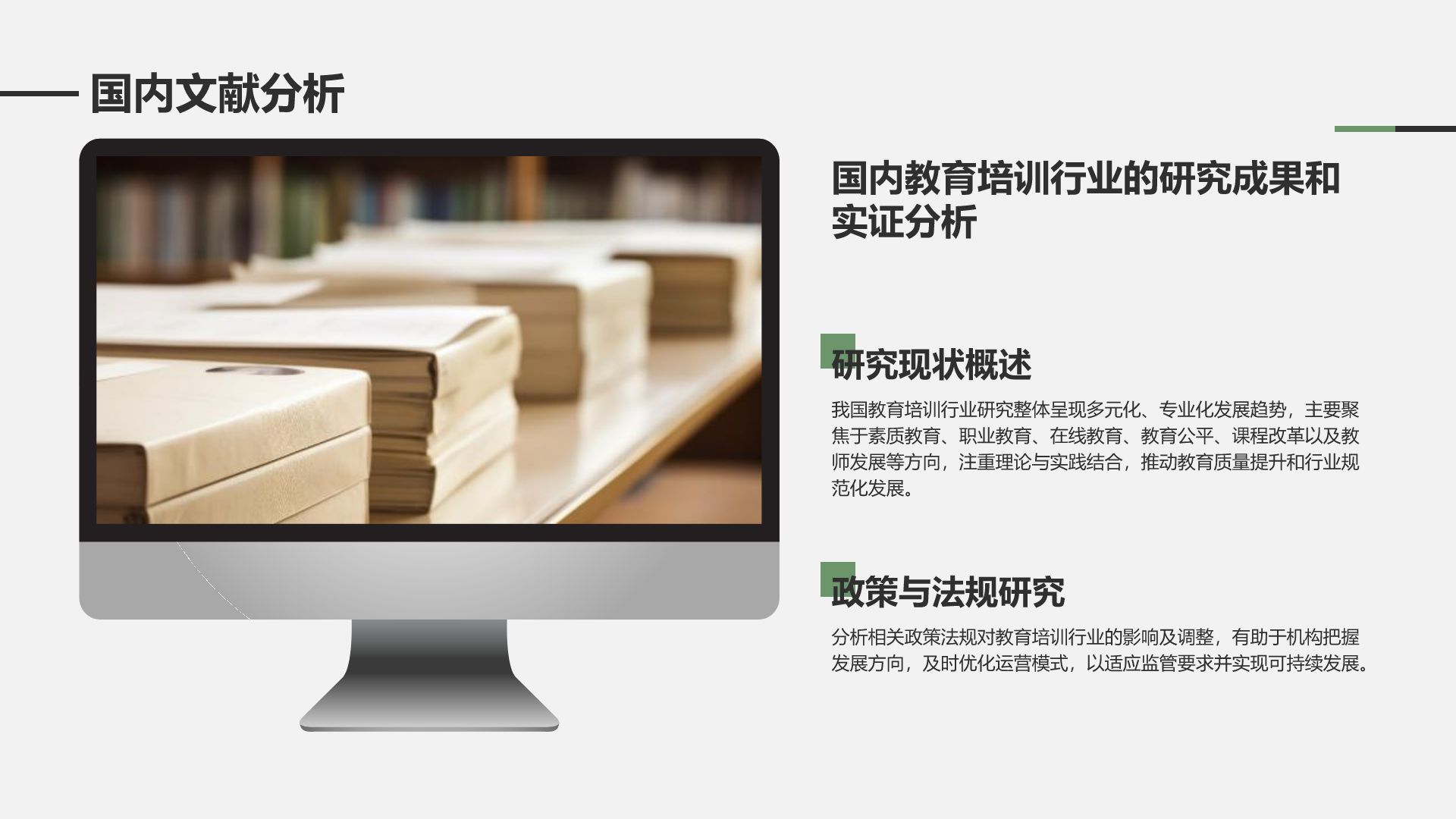 绿色商务风学术文献汇报展示PPT模板