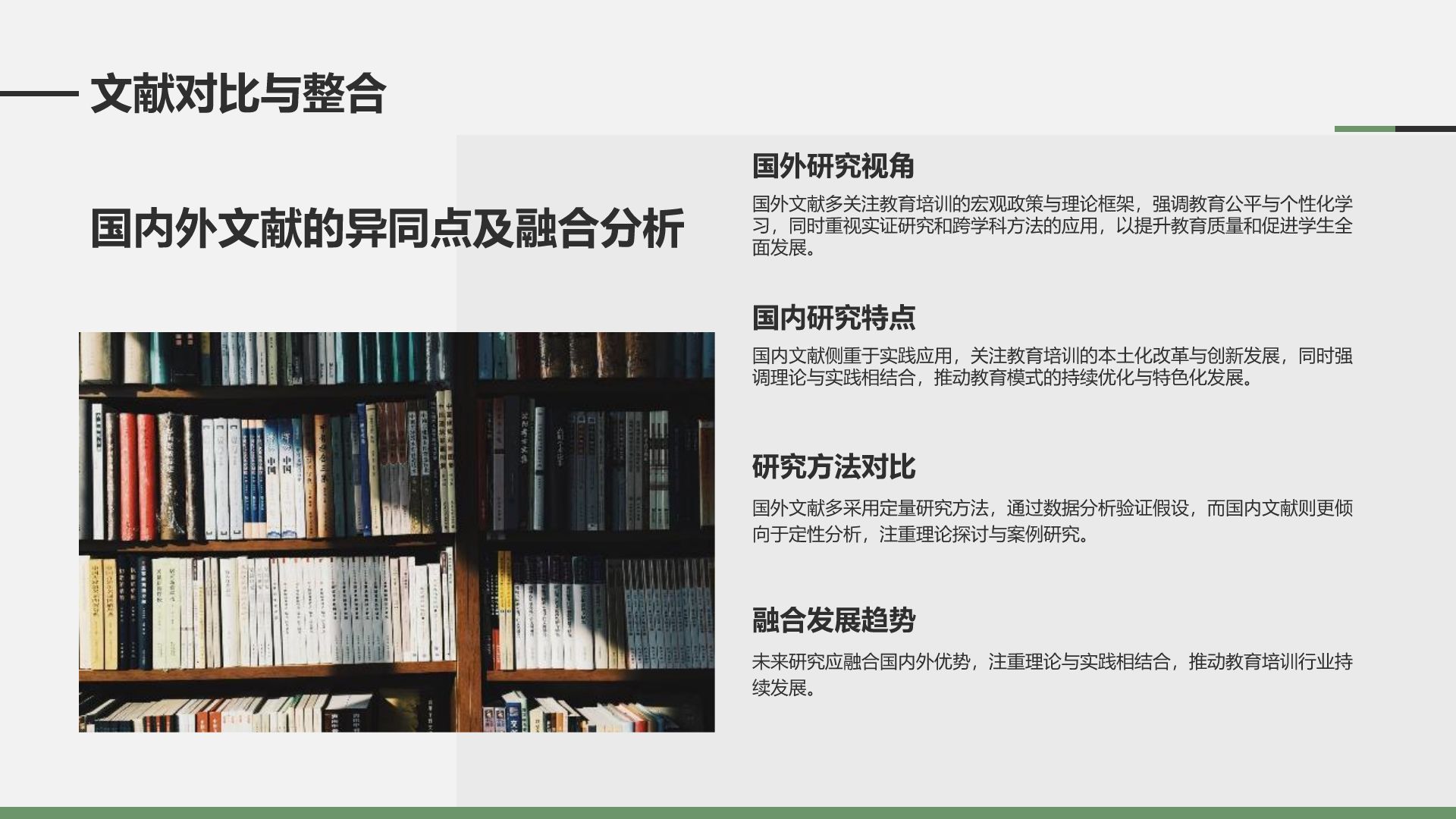 绿色商务风学术文献汇报展示PPT模板