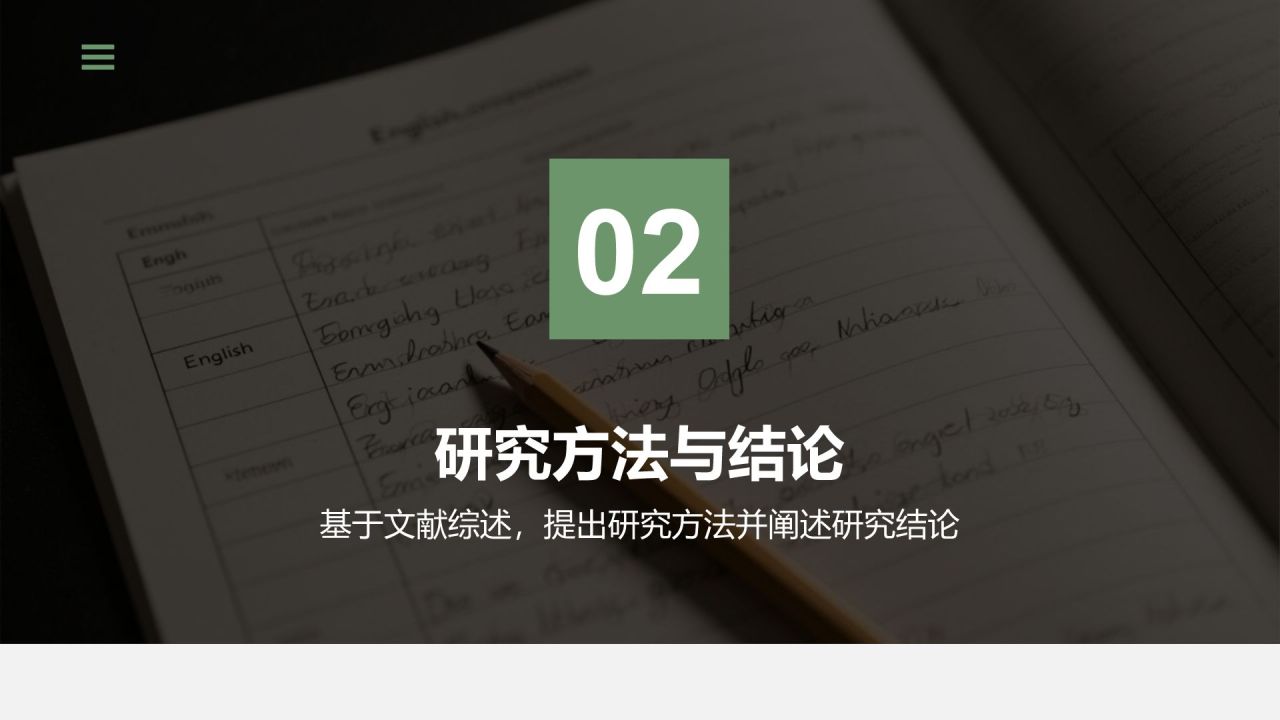 绿色商务风学术文献汇报展示PPT模板
