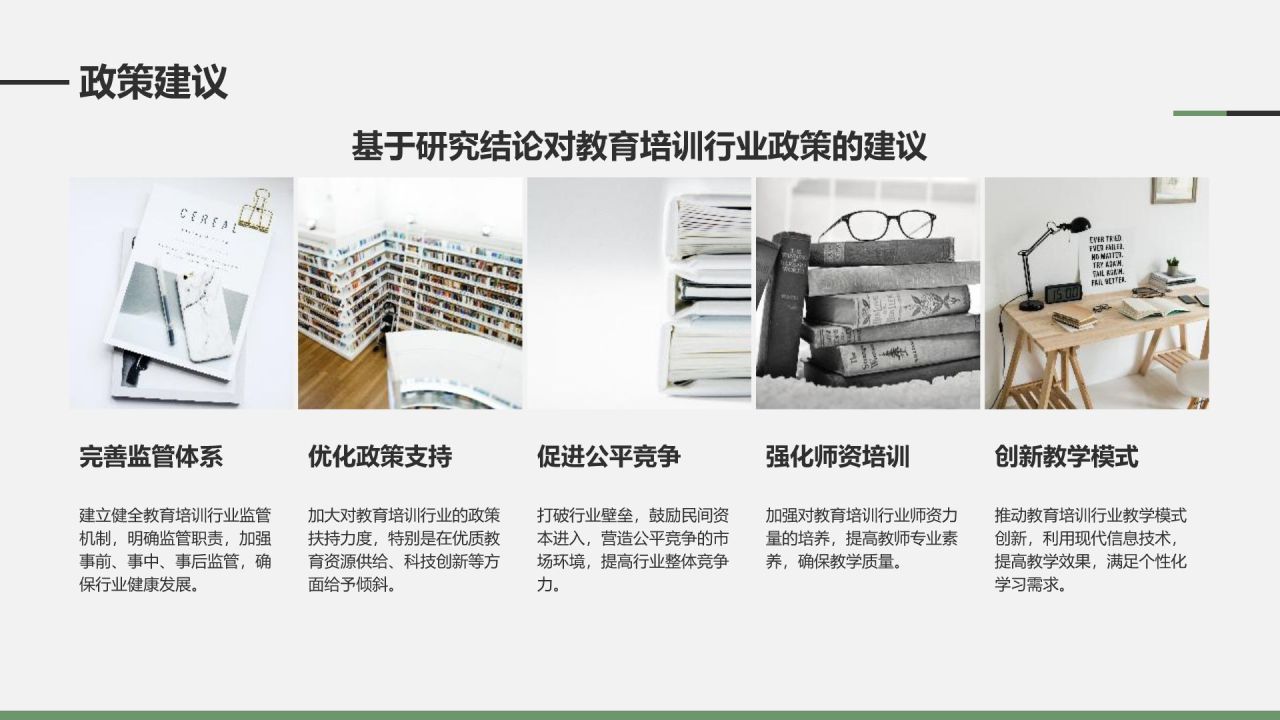 绿色商务风学术文献汇报展示PPT模板