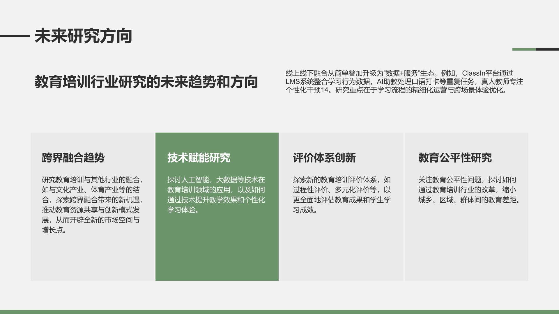 绿色商务风学术文献汇报展示PPT模板