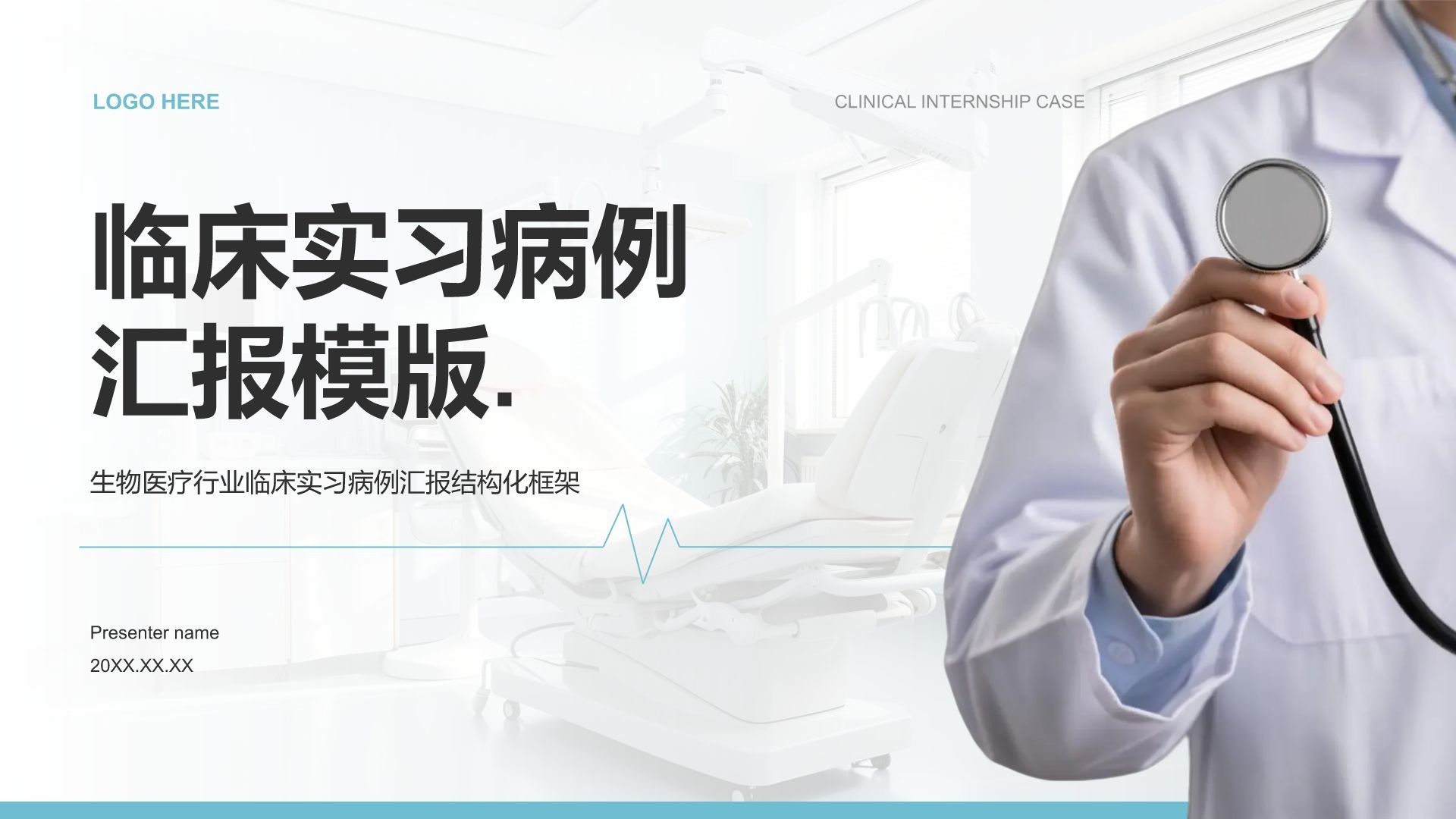 蓝色商务风临床实习病例汇报模版PPT模板