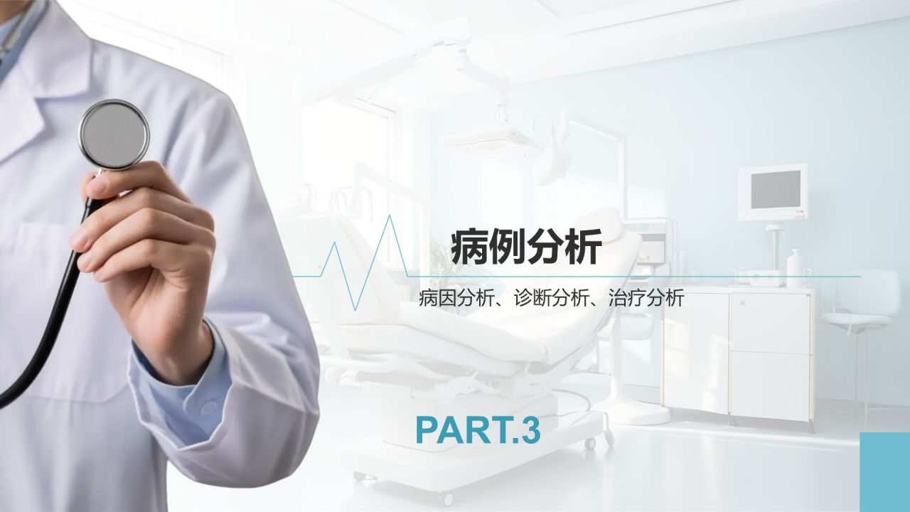 蓝色商务风临床实习病例汇报模版PPT模板