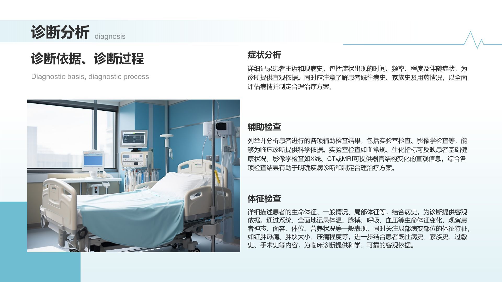 蓝色商务风临床实习病例汇报模版PPT模板