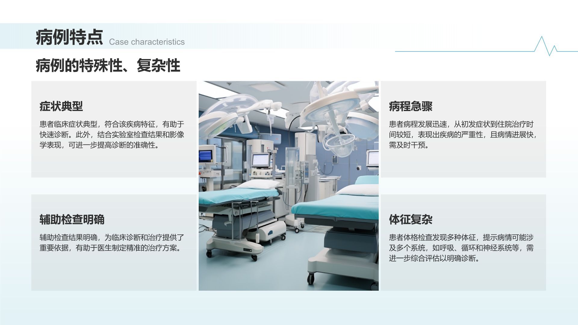 蓝色商务风临床实习病例汇报模版PPT模板
