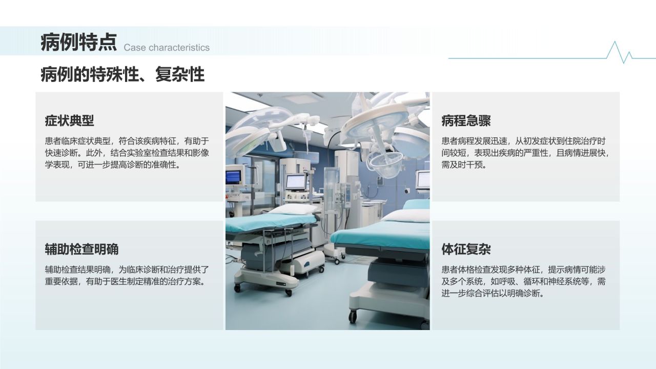 蓝色商务风临床实习病例汇报模版PPT模板