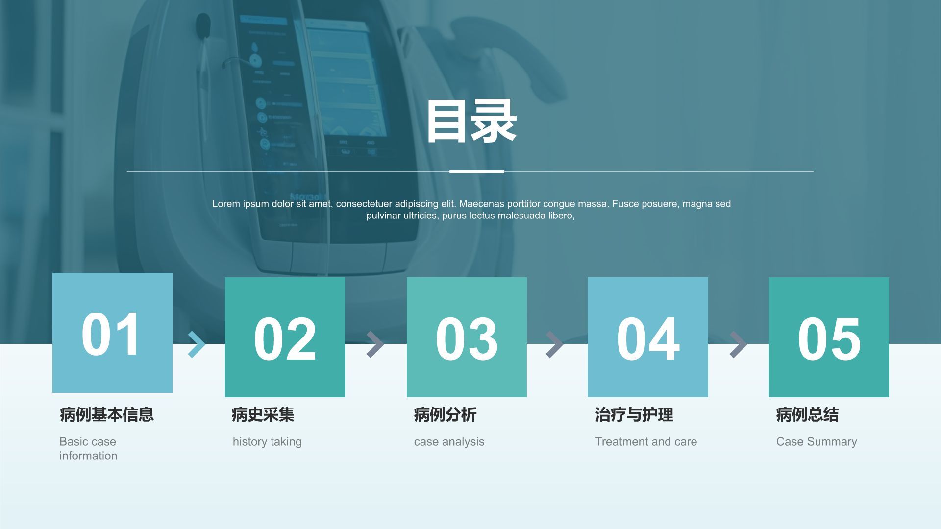 蓝色商务风临床实习病例汇报模版PPT模板