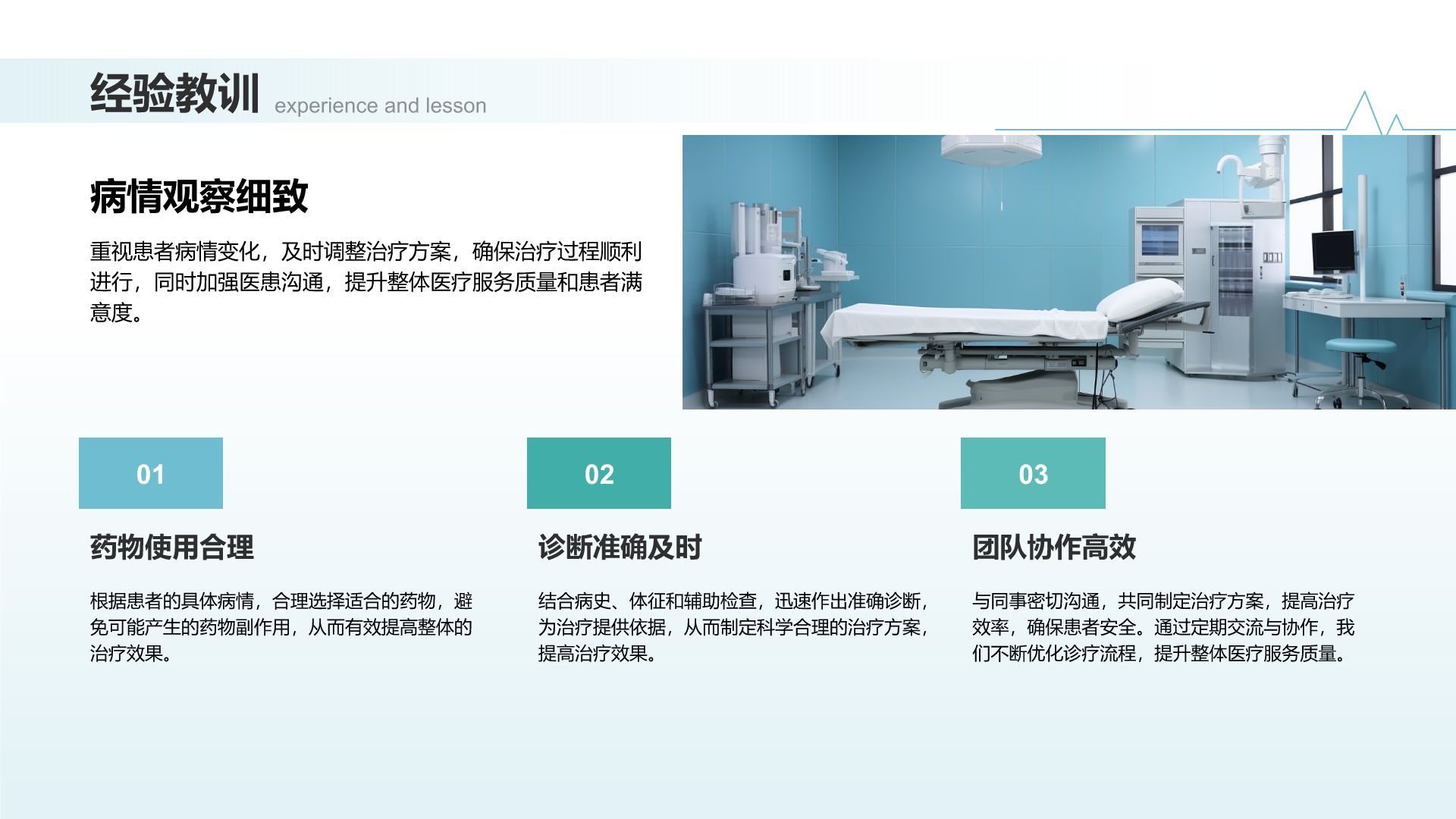蓝色商务风临床实习病例汇报模版PPT模板