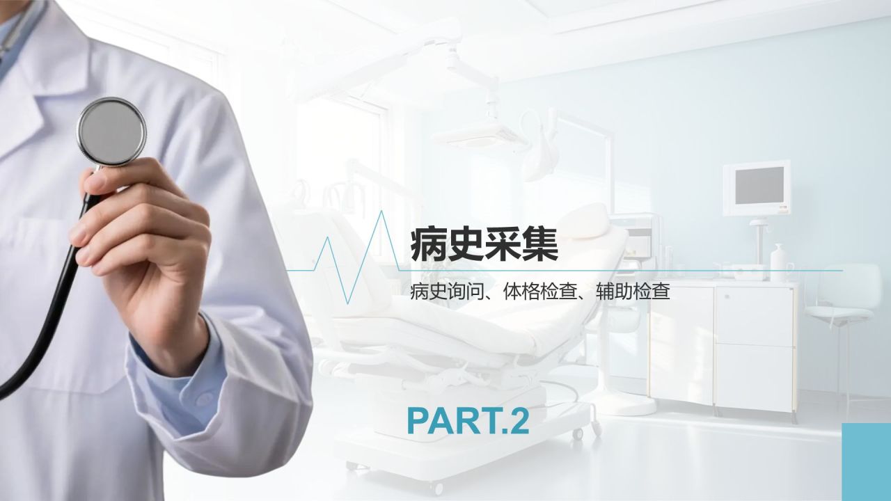 蓝色商务风临床实习病例汇报模版PPT模板