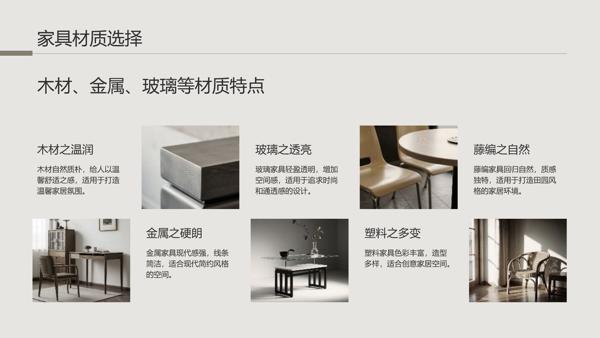 棕色简约风室内建筑设计方案PPT模板