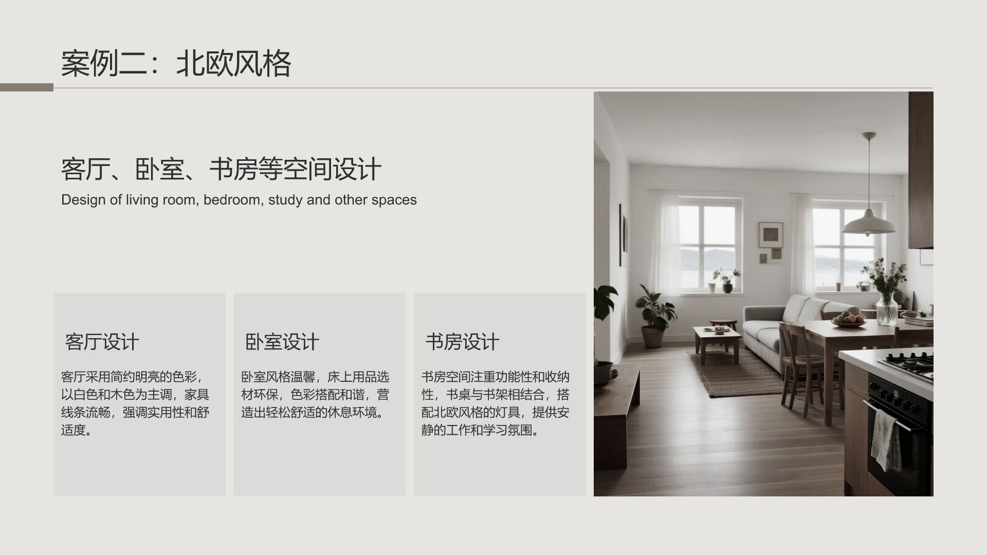 棕色简约风室内建筑设计方案PPT模板