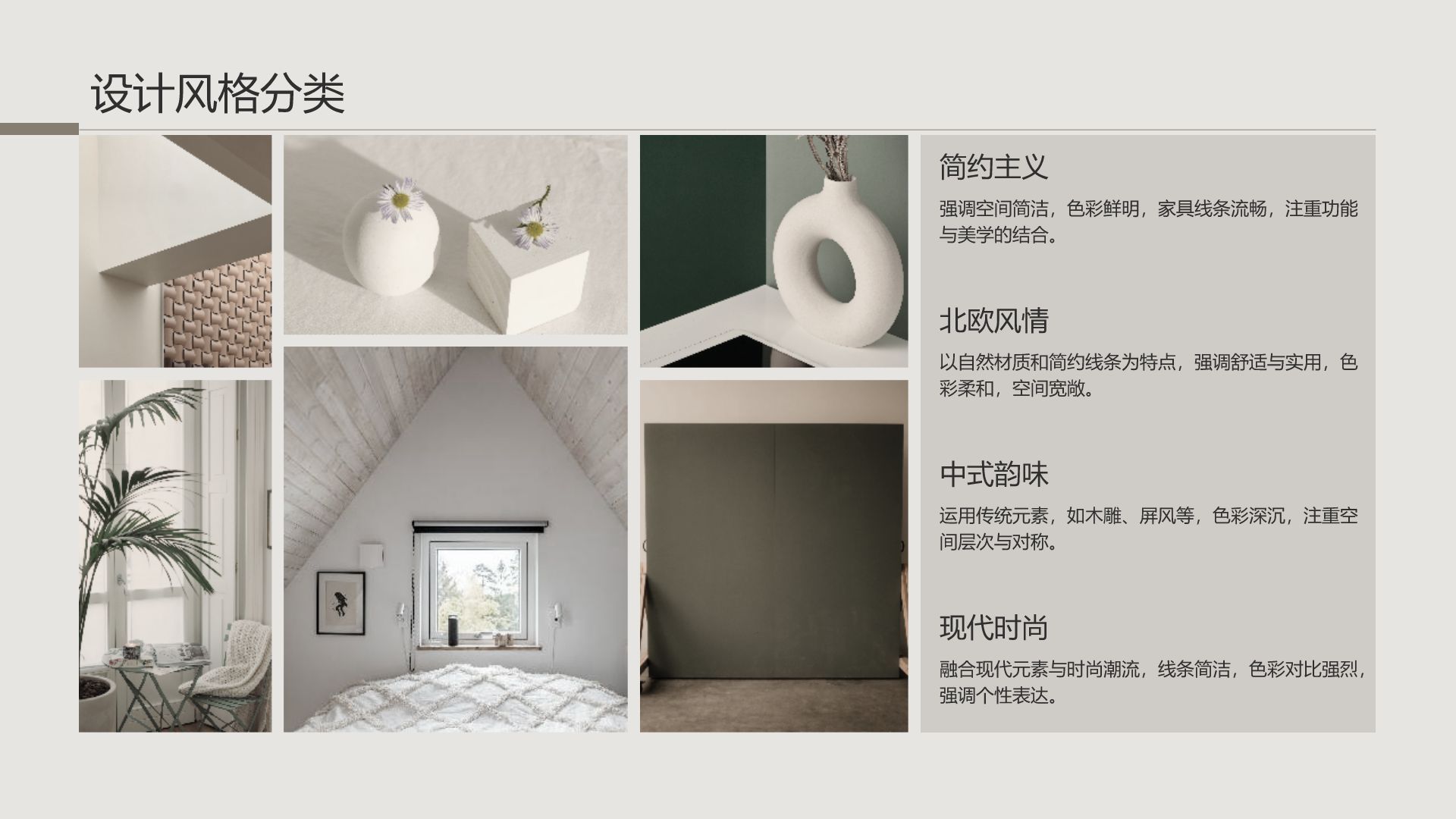 棕色简约风室内建筑设计方案PPT模板