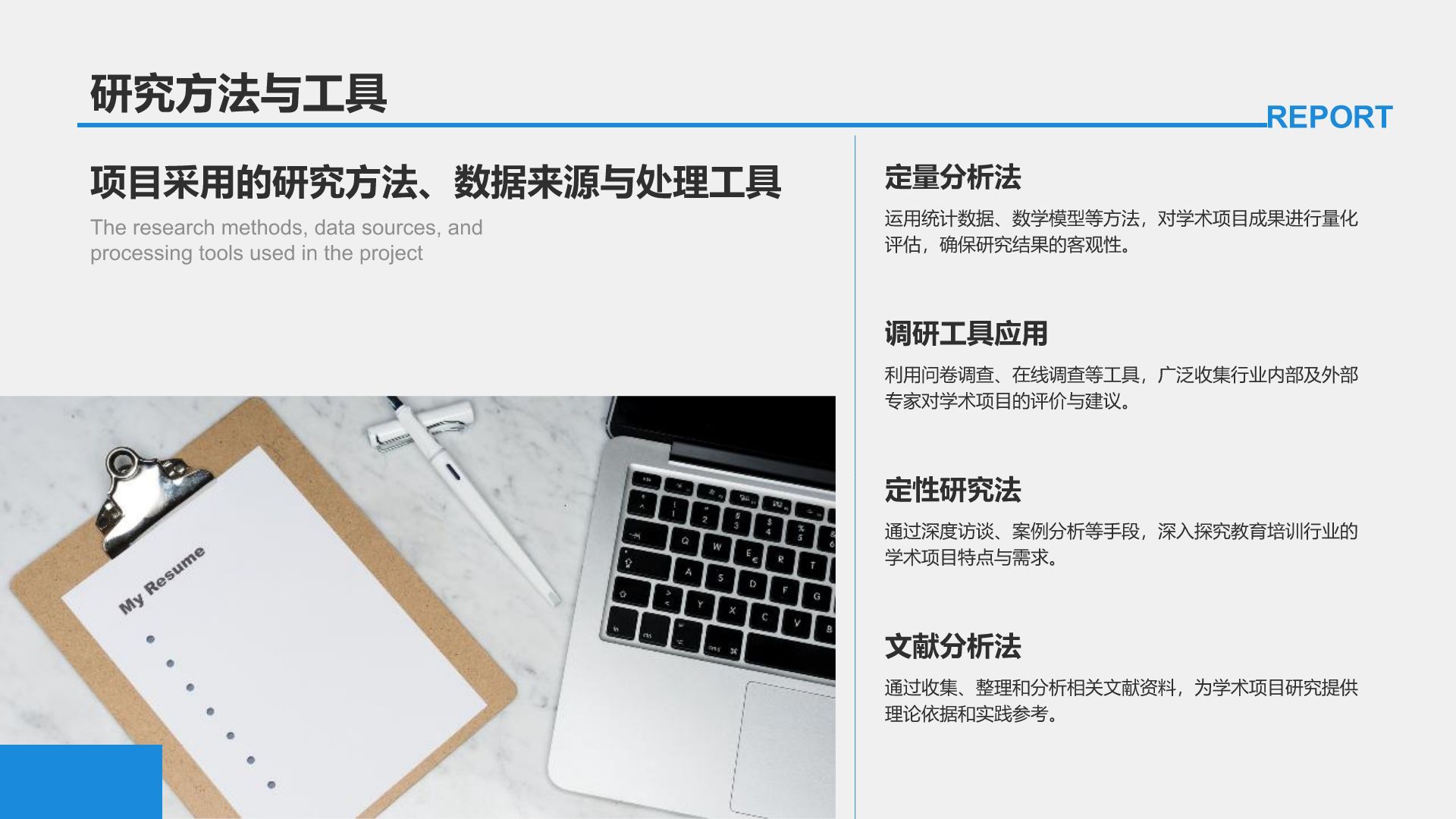 蓝色商务风学术项目阶段性汇报PPT模板