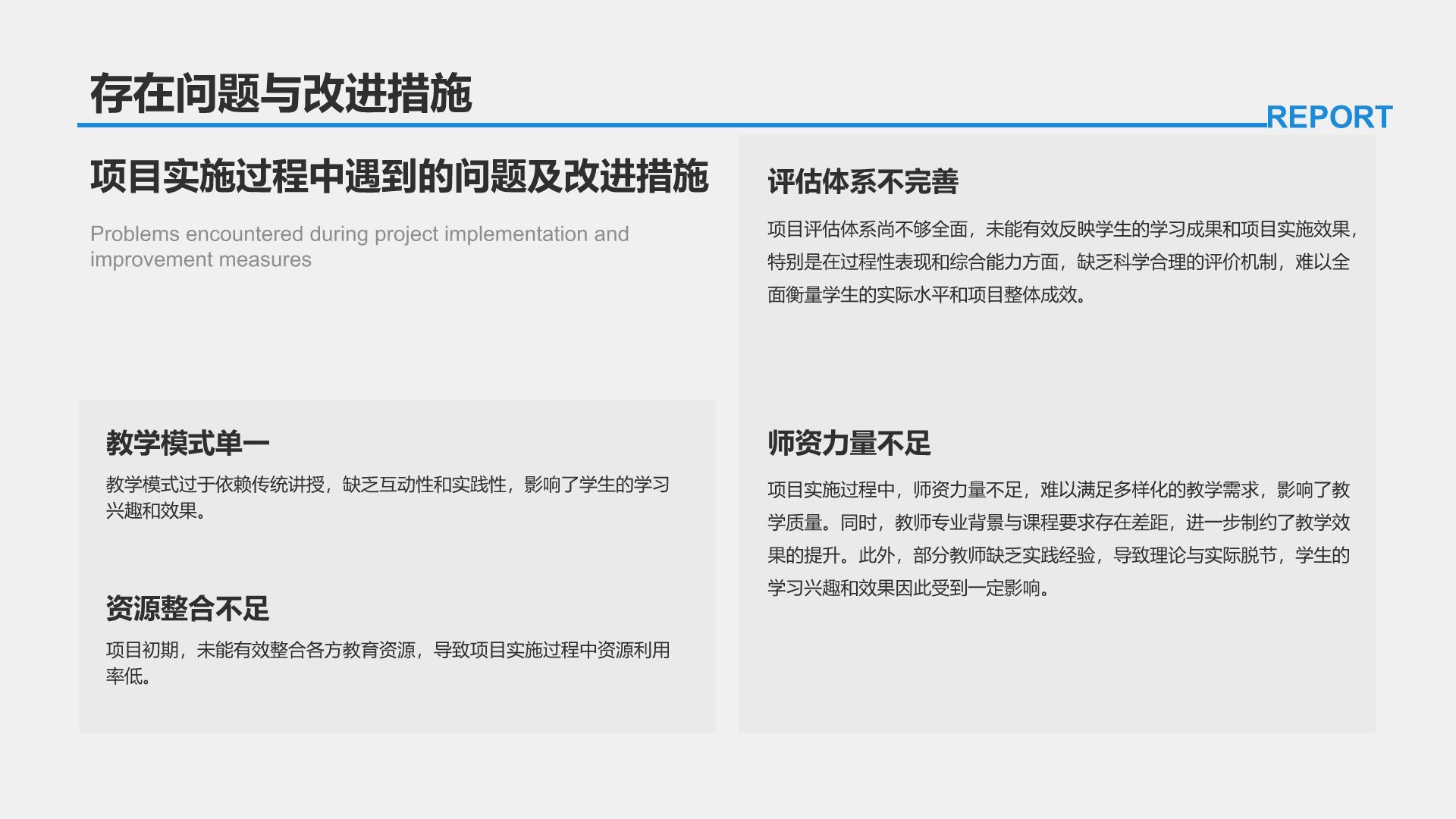 蓝色商务风学术项目阶段性汇报PPT模板