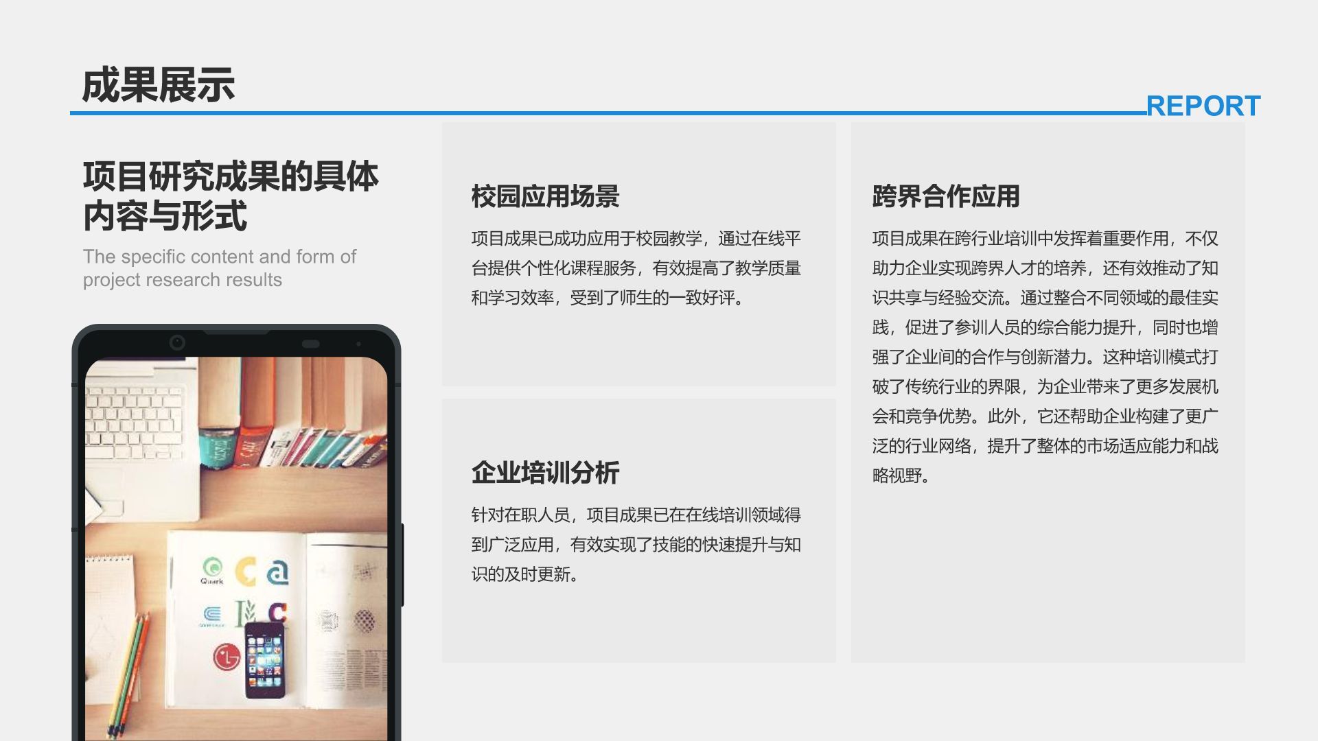 蓝色商务风学术项目阶段性汇报PPT模板
