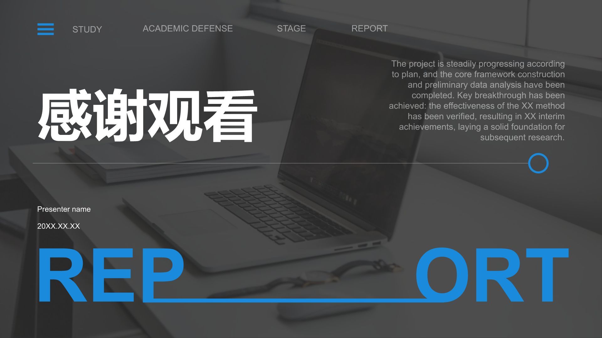 蓝色商务风学术项目阶段性汇报PPT模板