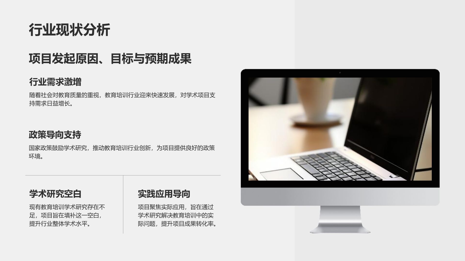 蓝色商务风学术项目阶段性汇报PPT模板