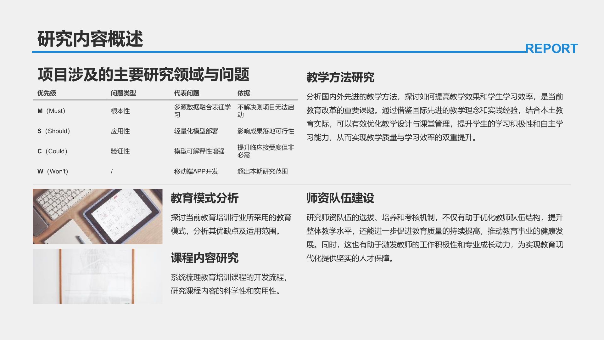蓝色商务风学术项目阶段性汇报PPT模板