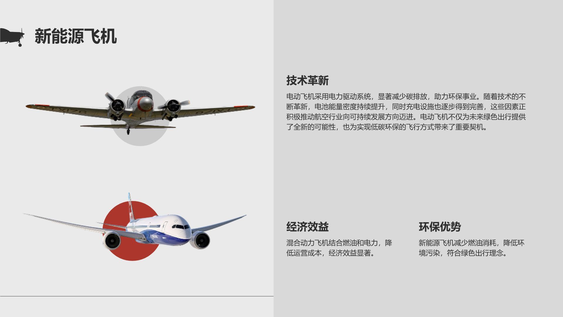 灰色商务风飞机型号科普介绍PPT模板