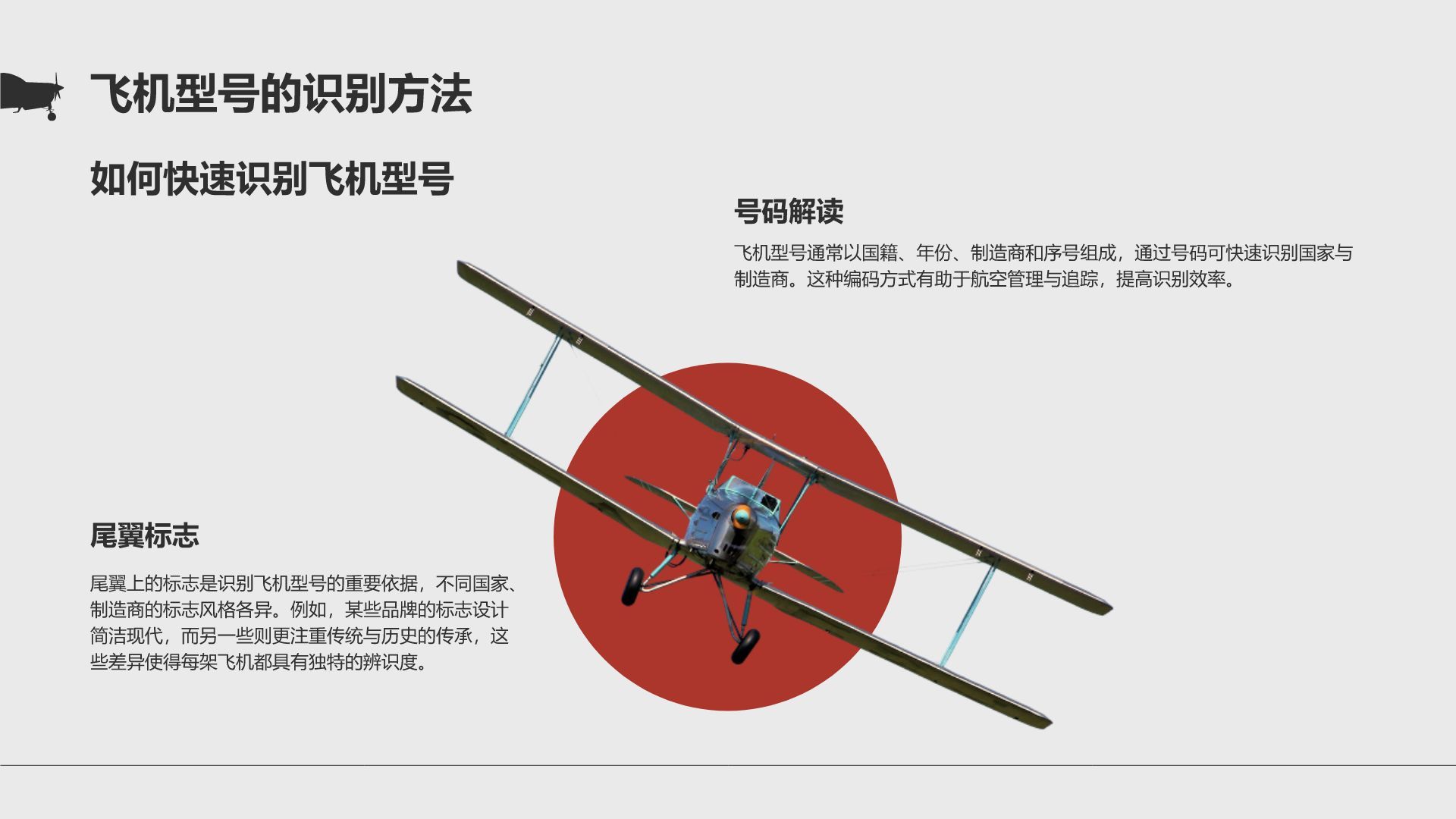 灰色商务风飞机型号科普介绍PPT模板