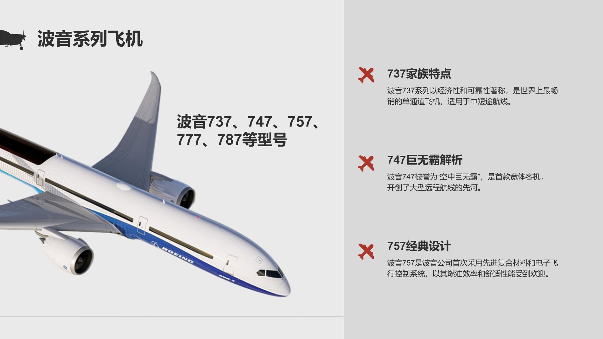 灰色商务风飞机型号科普介绍PPT模板