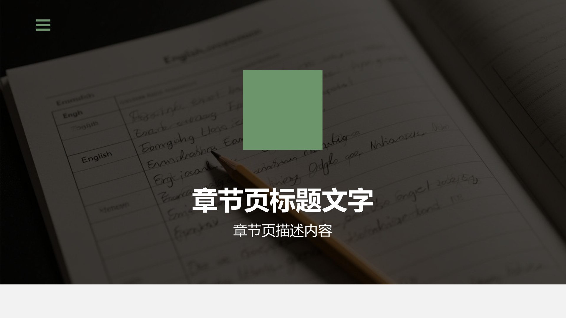 绿色商务风学术文献汇报展示PPT主题