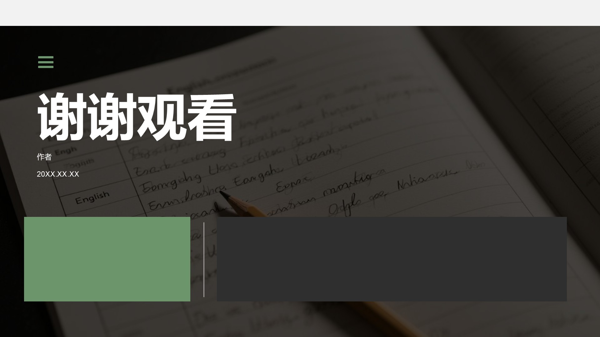 绿色商务风学术文献汇报展示PPT主题