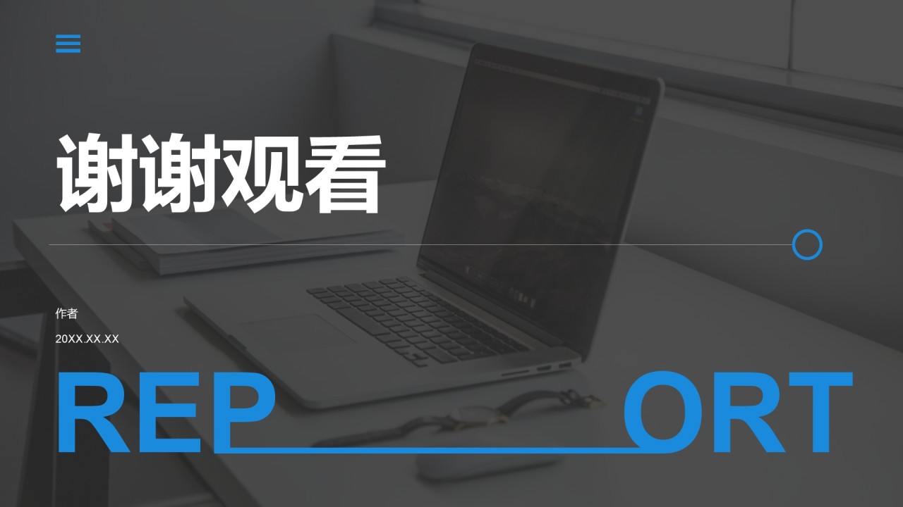 蓝色商务风学术项目阶段性汇报PPT主题