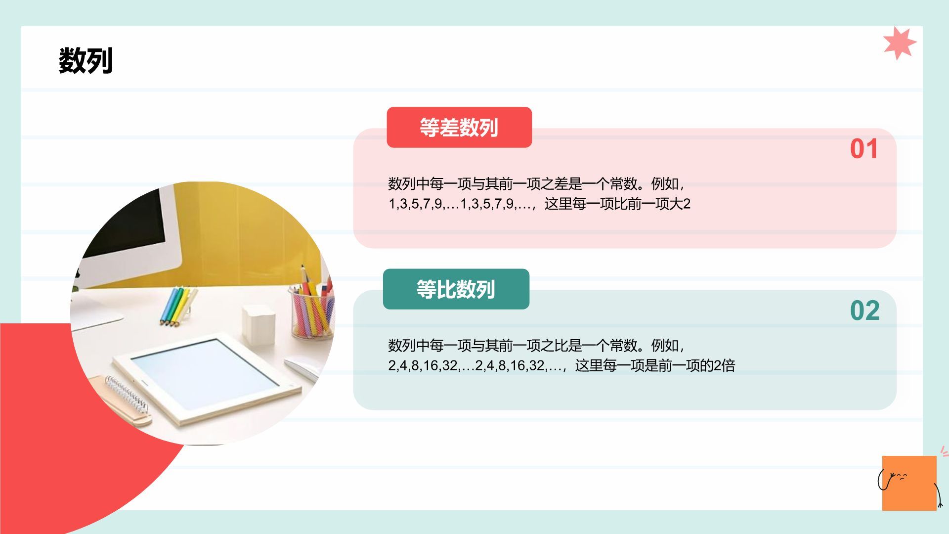 绿色卡通风小学教学课件PPT模板