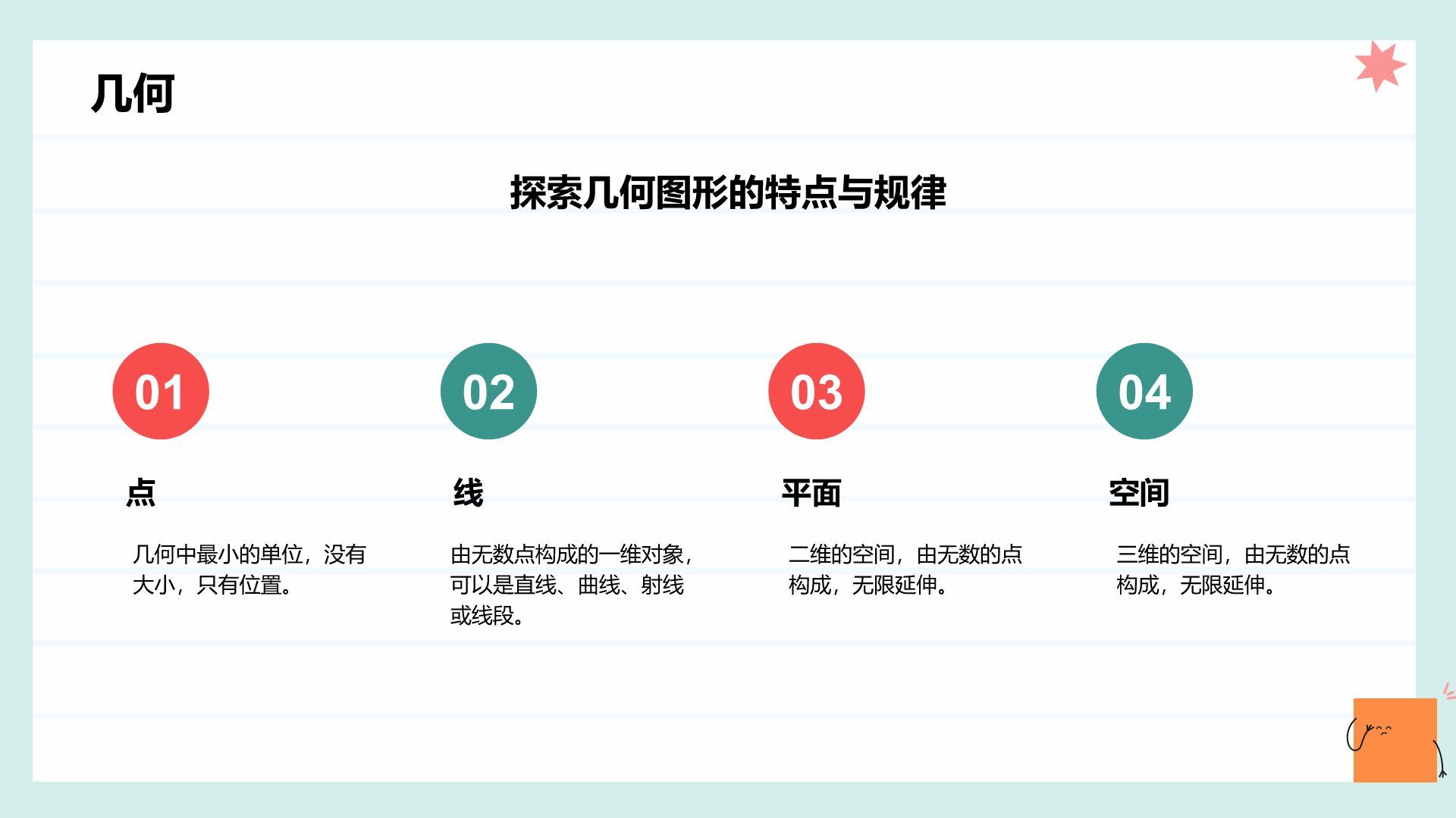 绿色卡通风小学教学课件PPT模板