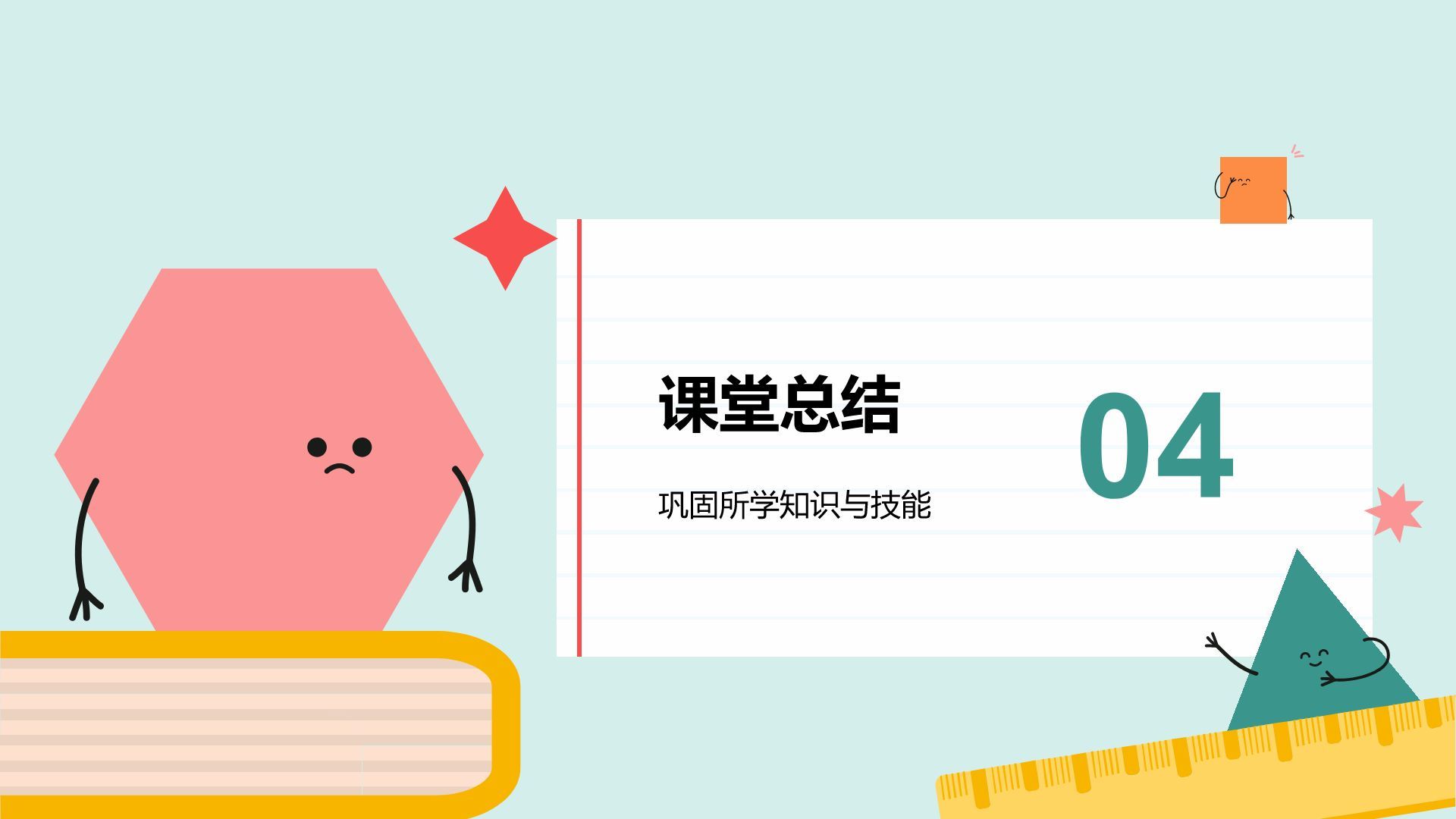 绿色卡通风小学教学课件PPT模板