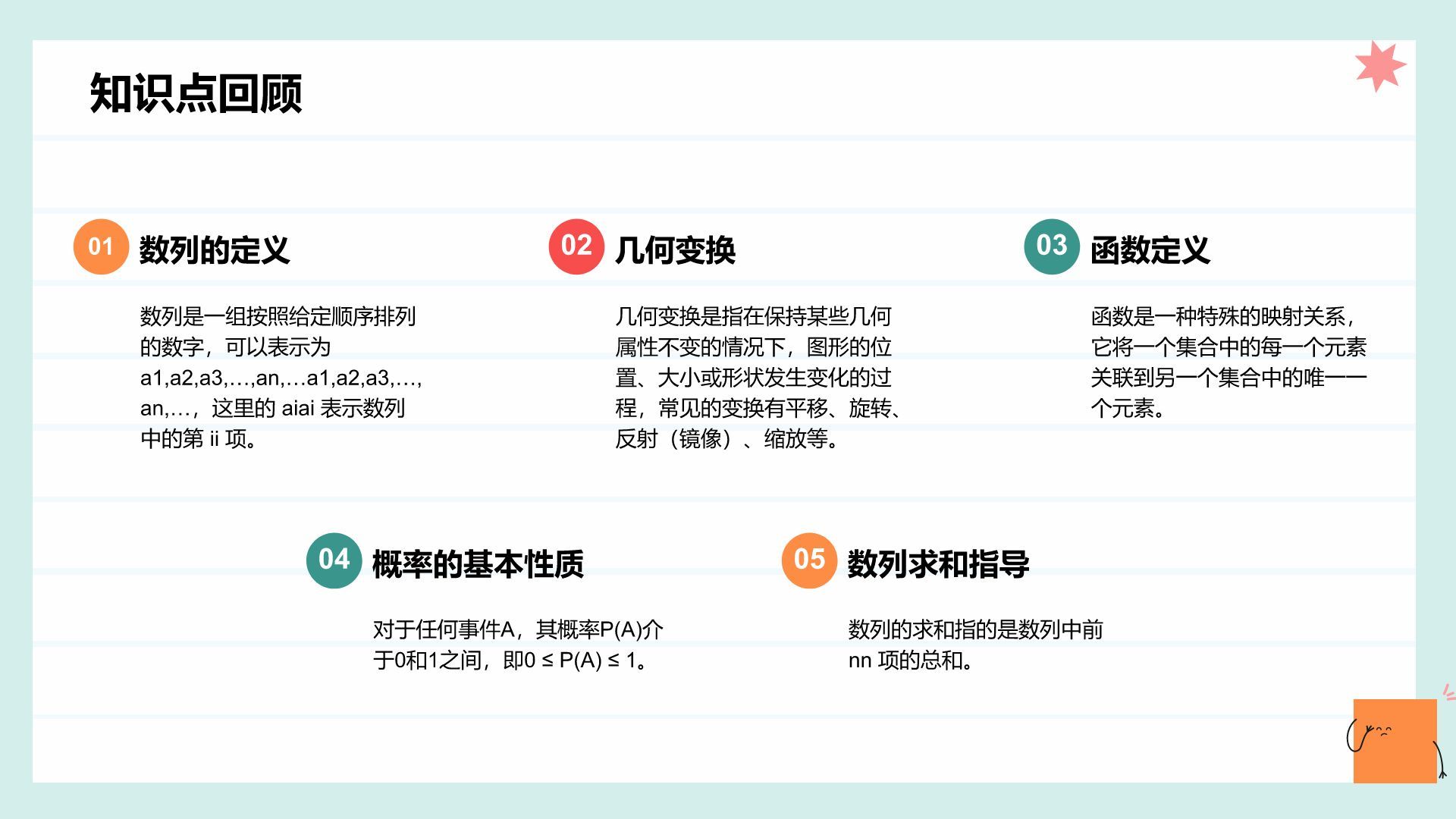 绿色卡通风小学教学课件PPT模板