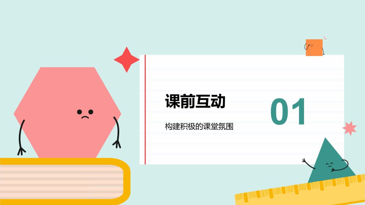 绿色卡通风小学教学课件PPT模板