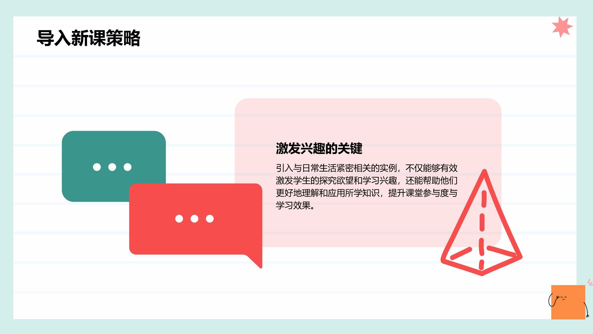 绿色卡通风小学教学课件PPT模板