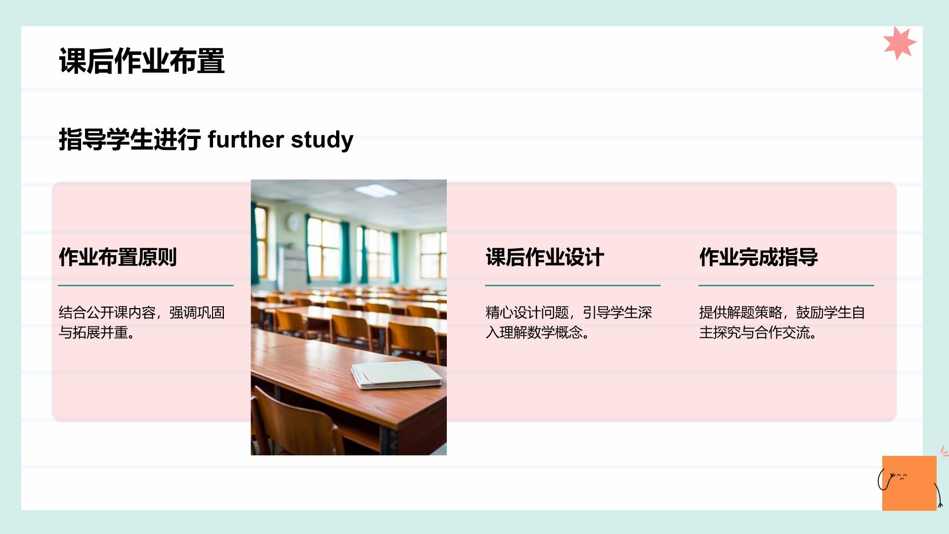 绿色卡通风小学教学课件PPT模板