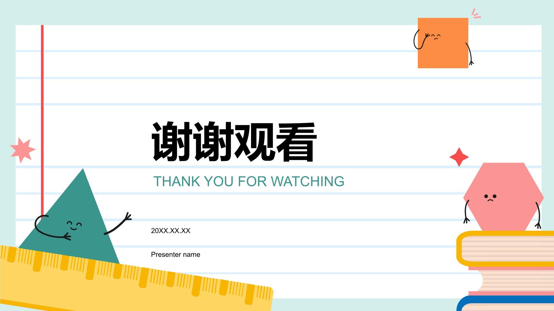 绿色卡通风小学教学课件PPT模板