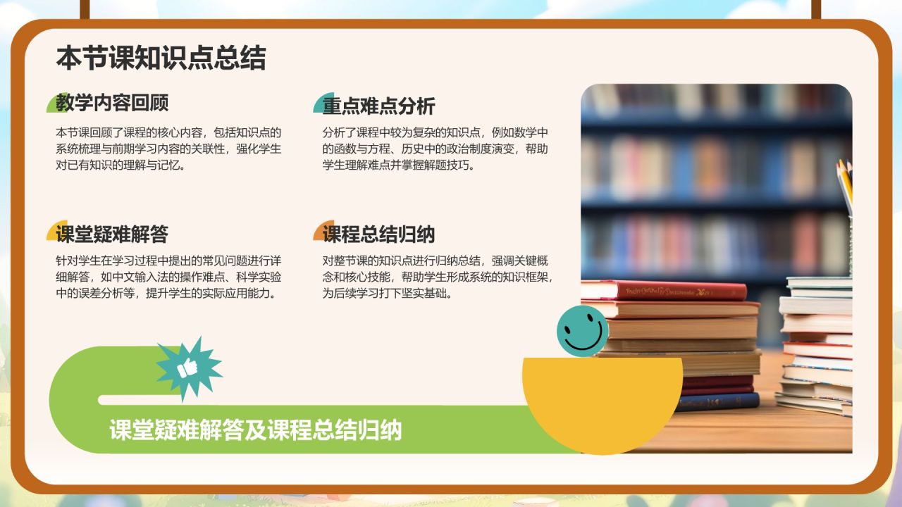 绿色卡通风小学教学课件PPT模板