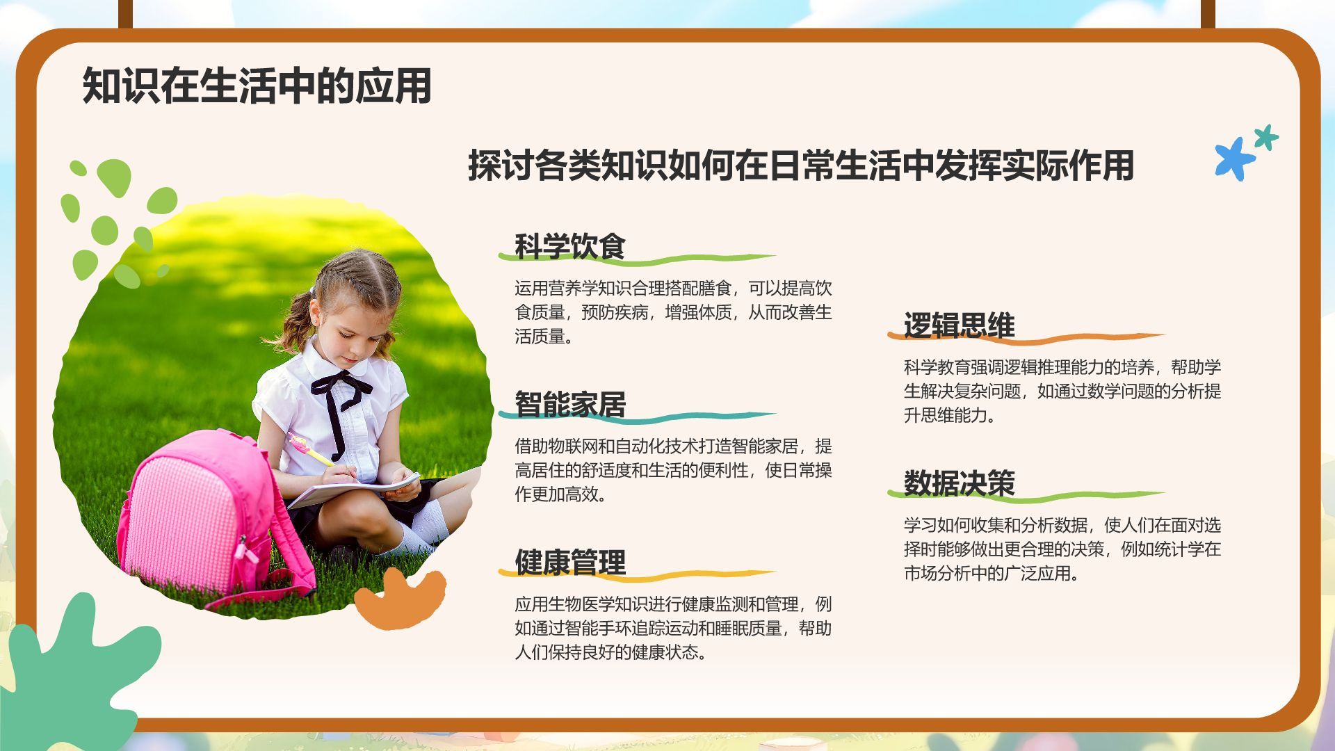 绿色卡通风小学教学课件PPT模板