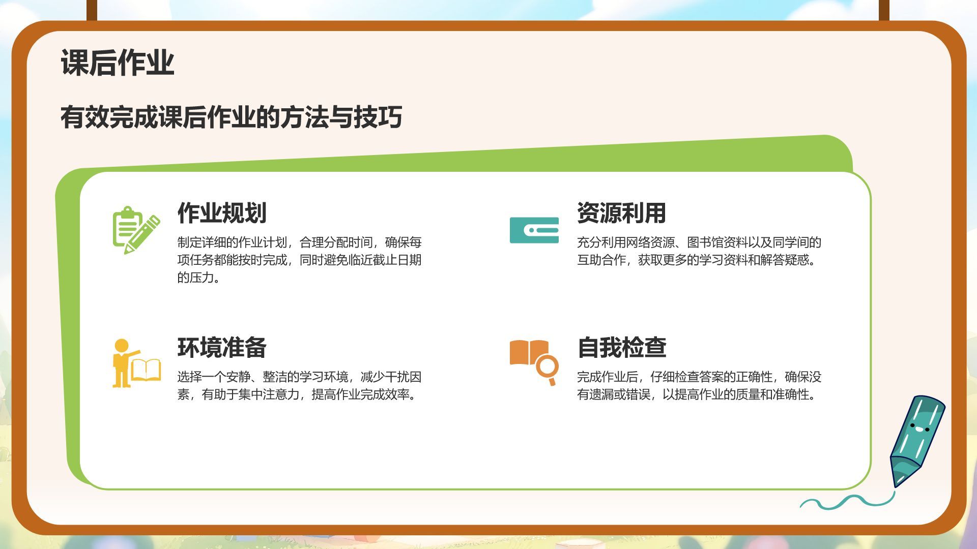 绿色卡通风小学教学课件PPT模板