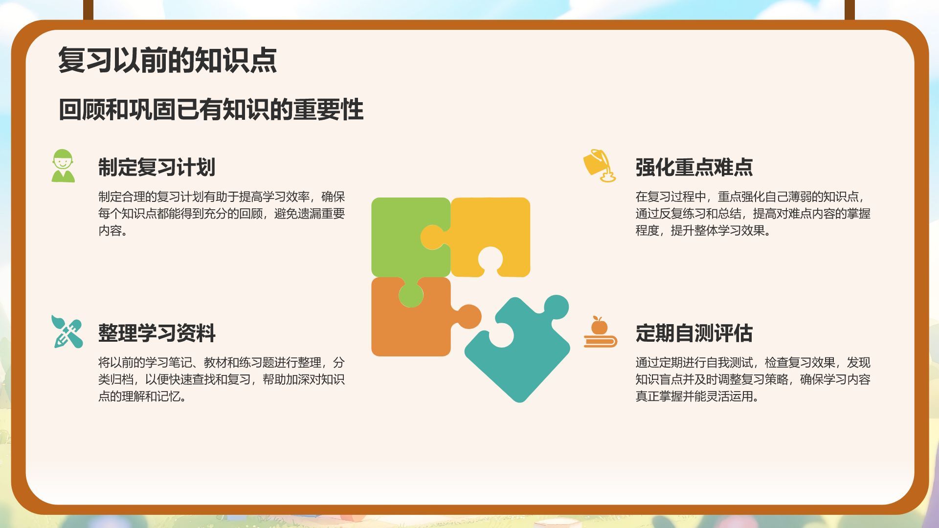 绿色卡通风小学教学课件PPT模板