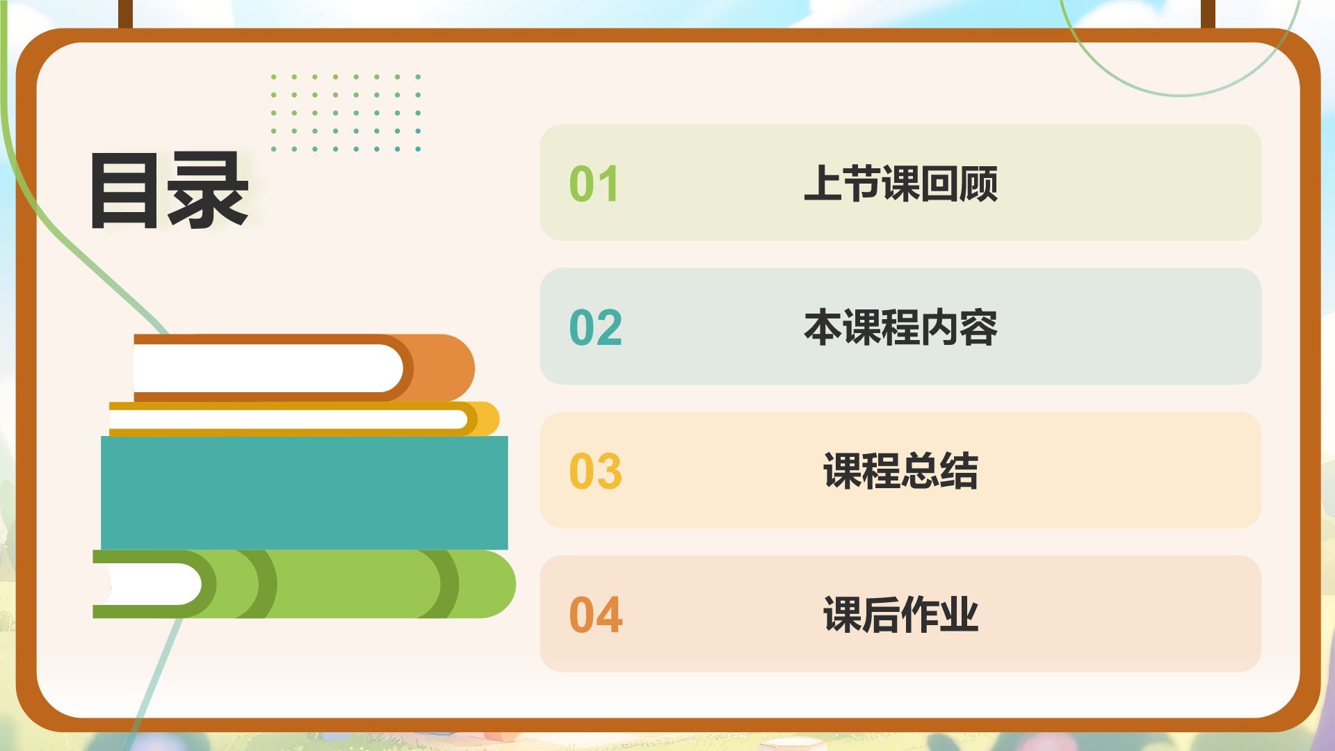 绿色卡通风小学教学课件PPT模板