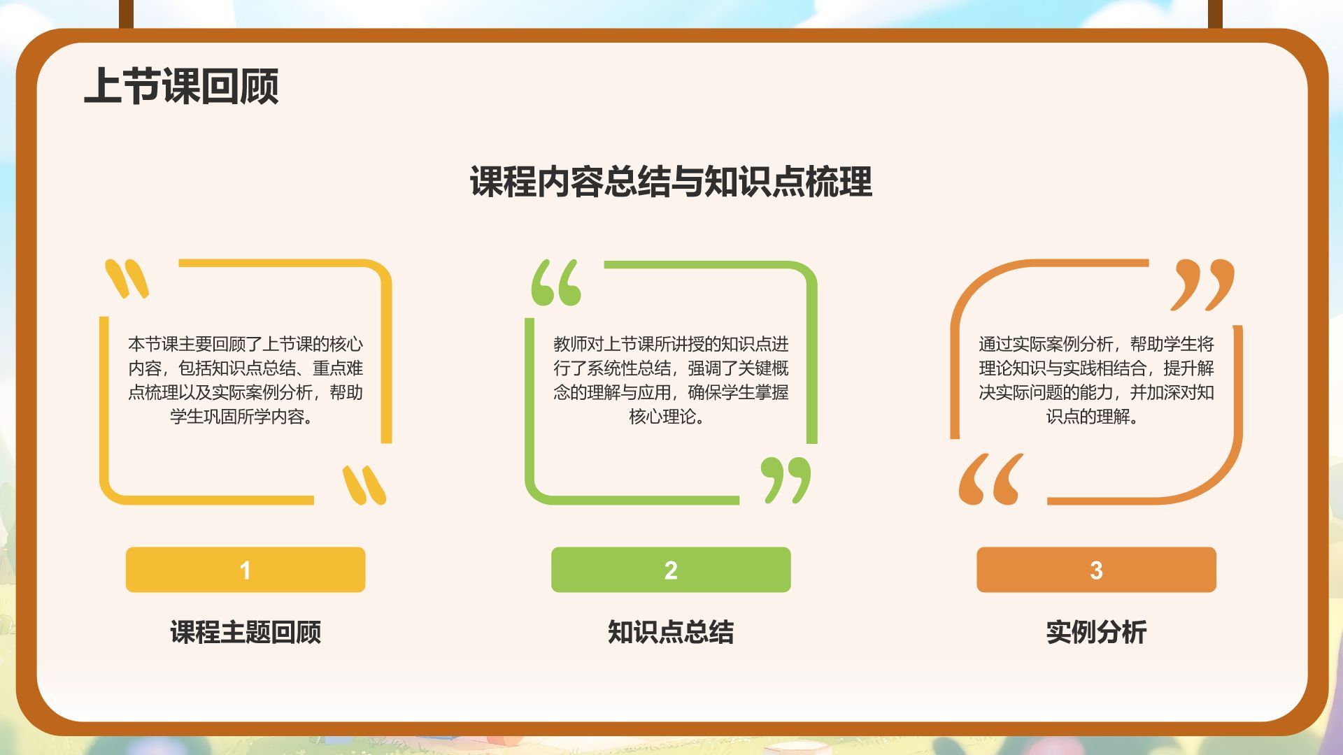 绿色卡通风小学教学课件PPT模板