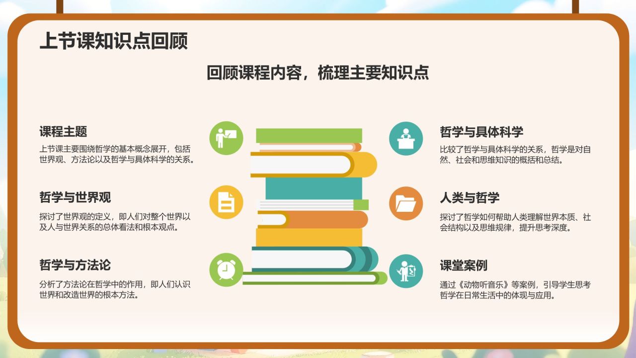 绿色卡通风小学教学课件PPT模板